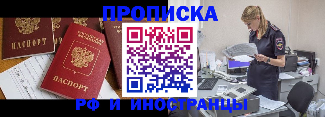 прописка в Мичуринске