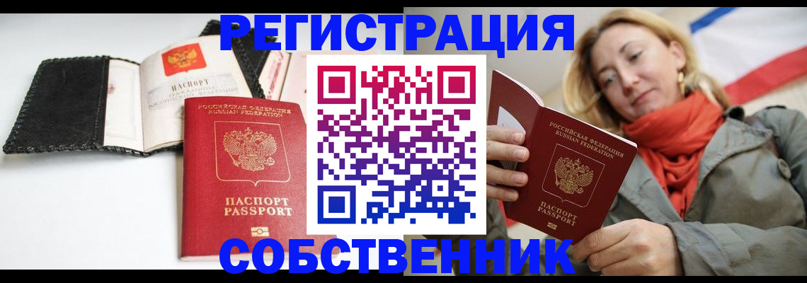 временная регистрация для всех в Мичуринске