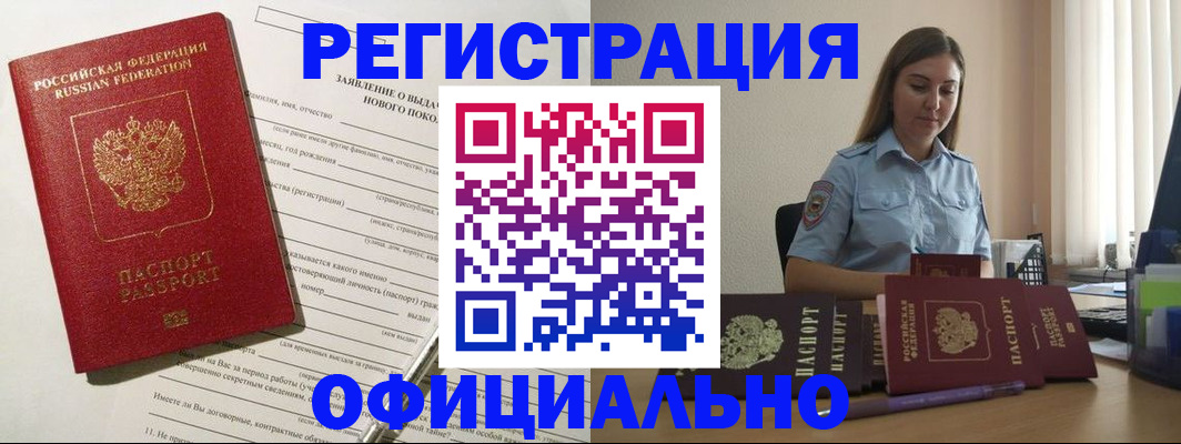 временная регистрация в Мичуринске